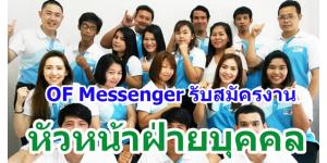 OF Messenger : ѺѤçҹ ˹ҽºؤ