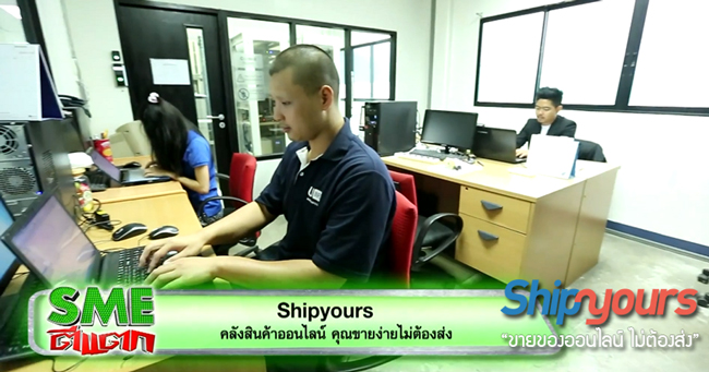 ทีมงานฝ่าย IT และ Programmer ของ Shipyours