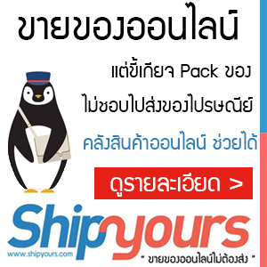 Shipyours : First e-Fulfillment in Thailand