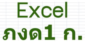 Excel 1 