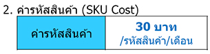 2 Թ (SKU Cost)