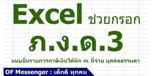 Excle Ъ á͡ ...3 ¢ : File Excel ¡á͡ Ẻ¡ѡ   ؤŸ Ш͹ ҵ59 觻ɮҡ