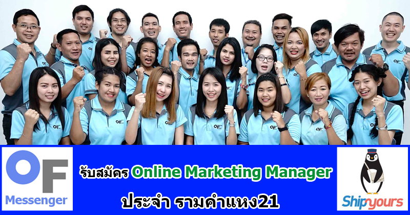 รับสมัคร Online & Content Marketing Manager โดย บริษัท เอาท์ซอร์ซิ่ง แฟคทอรี่ จำกัด